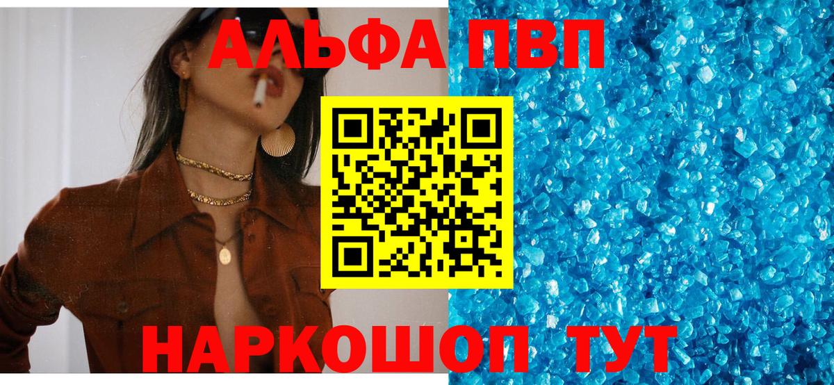 A-PVP  Вход с VPN  Альфа ПВП кристаллы  Лесосибирск  Alpha PVP VHQ 