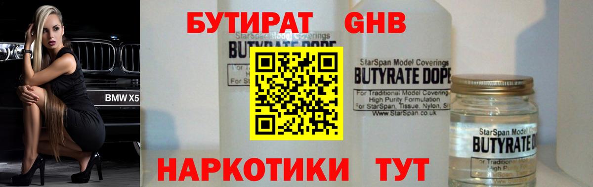 Лесосибирск  БУТИРАТ GHB  БУТИРАТ  Вход с VPN 