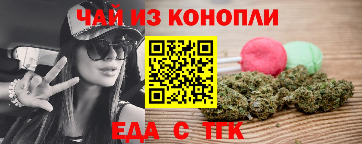 Печенье с ТГК марихуана  Вход с VPN  Лесосибирск 