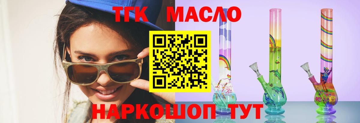 ТГК THC oil Лесосибирск